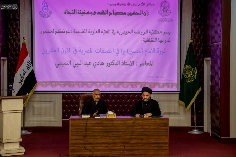 مكتبة الروضة الحيدرية تقيم محاضرة حول (ثورة الإمام الحسين(عليه السلام) في المصنفات المصرية في القرن العشرين الميلادي)