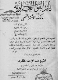 قائد القوات العلوية مالك الاشتر النخعي 