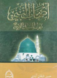 اصحاب النبي حول السيد الوصي 