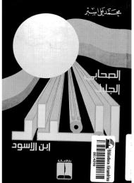 الصحابي الجليل المقداد بن الاسود الكندي 