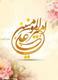 قراءة في كتاب 'علي وليد الكعبة' للأردوبادي - مقال طبع في مجلة "ميقات الحج" العدد 168:14-208