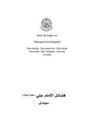 فضائل الإمام علي (عليه السلام) - اللغة السويدية...Imam Alis dygder (as) Mohammed Jawad  Magniah : Hans kunskap - Hans generositet - Hans kurage -Hans böner - Hans vältalighet