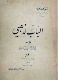 الباب الذهبي 