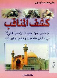 كشف المناقب