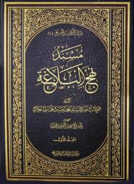 مسند نهج البلاغة 