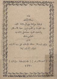 رسالة التكملة في عمدة مواعظ نهج البلاغة
