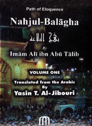 نهج البلاغة (مترجم من العربي إلى الانجليزي) 