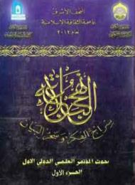 نهج البلاغة سراج الفكر وسحر البيان