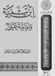 ابن تيميّة وامامة علي (عليه السلام) 