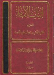 إثبات الإمامة