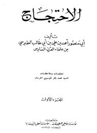 الاحتجاج
