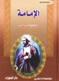 الإمامة