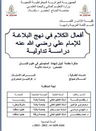 أفعال الكلام في نهج البلاغة