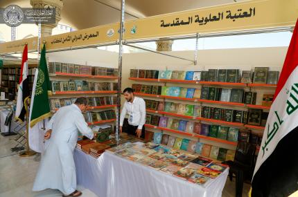 مشاركة متميزة للعتبة العلوية المقدسة في معرض الكتاب الدولي برعاية العتبة الكاظمية المقدسة