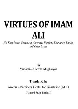 VIRTUES OF IMAM  ALI / فضائل الامام علي (عليه السلام) 