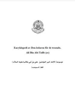 Encyklopedi av Den ledaren för de troende, Ali Bin Abi Talib (as) موسوعة الإمام أمير المؤمنين علي بن أبي طالب(عليه السلام) اللغة السويدية