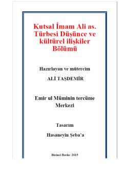 Kutsal İmam Ali as. Türbesi Düşünce ve kültürel ilişkiler Bölümü - دعاء كميل بن زياد ( اللغة التركية )
