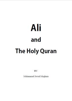 Ali and The Holy Quran - علي و القرآن - اللغة الانجليزية 