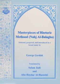 Masterpieces of Rhetoric Methood (Nahj Al - Balagha) - روائع نهج البلاغة