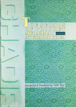 THE Sermon of prophet Muhammad at  Ghadir Khum - خطبة النبي محمد ( صلى الله عليه وآله )في يوم غدير خم