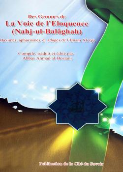 Des Gemmes La Voie de I EIoguence (Nahj - ul - BaIahah) - جواهر نهج البلاغة