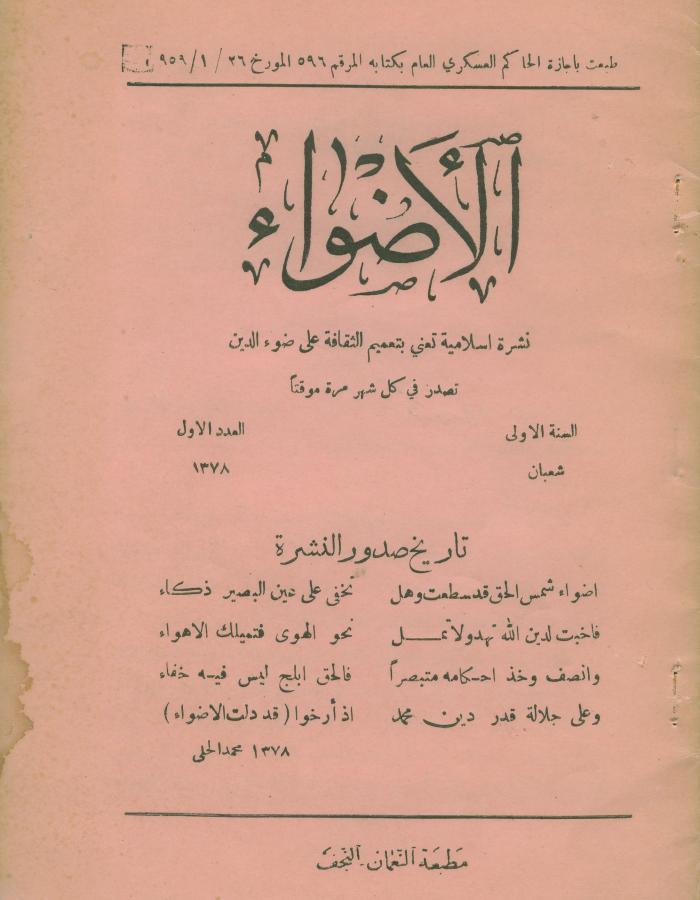 الاضواء
