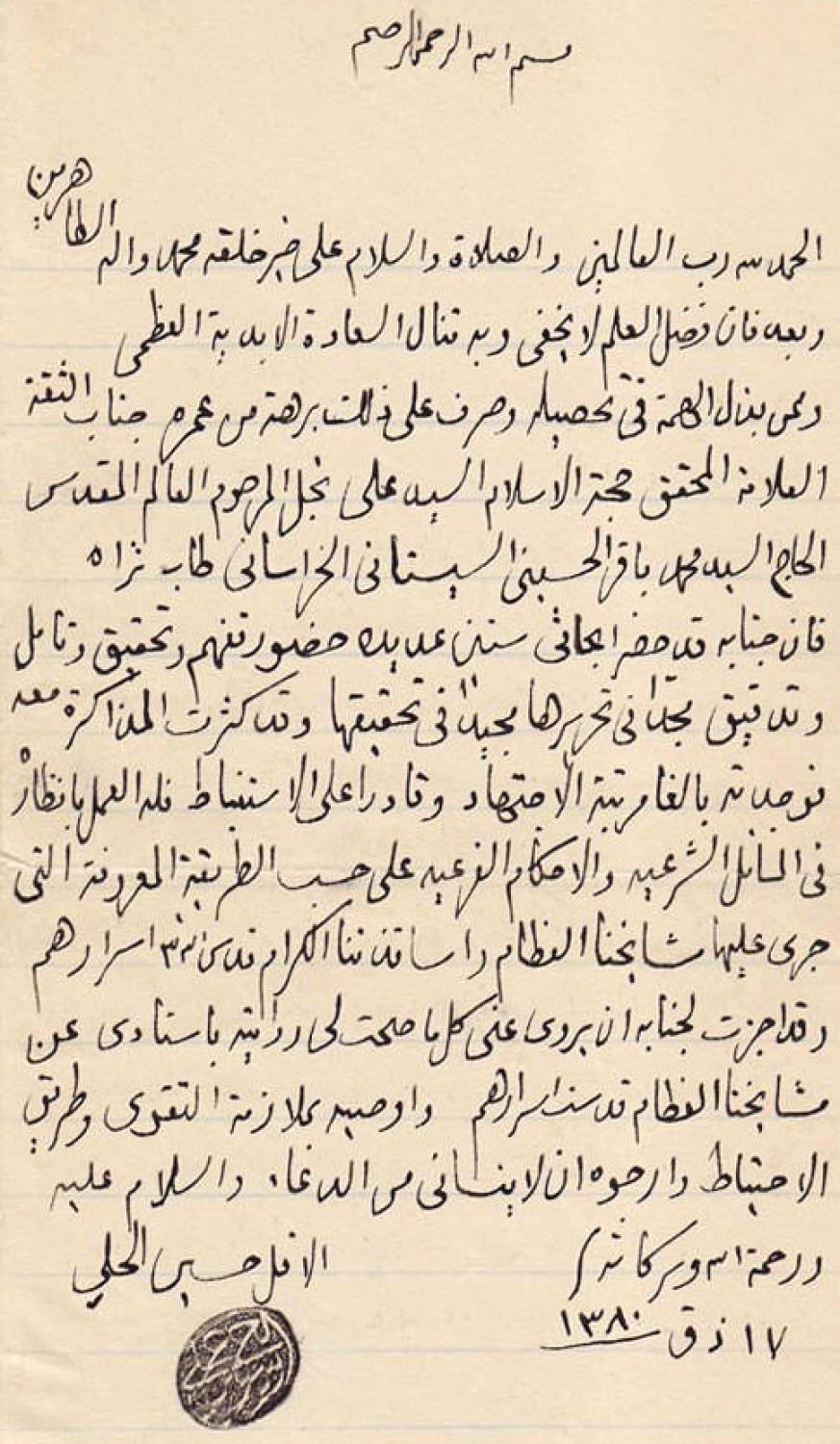 اجازة الفقيه الأصولي الكبير الشيخ حسين الحلي ( قدس سره ) لسماحة المرجع الديني السيد السيستاني ( حفظه الله )