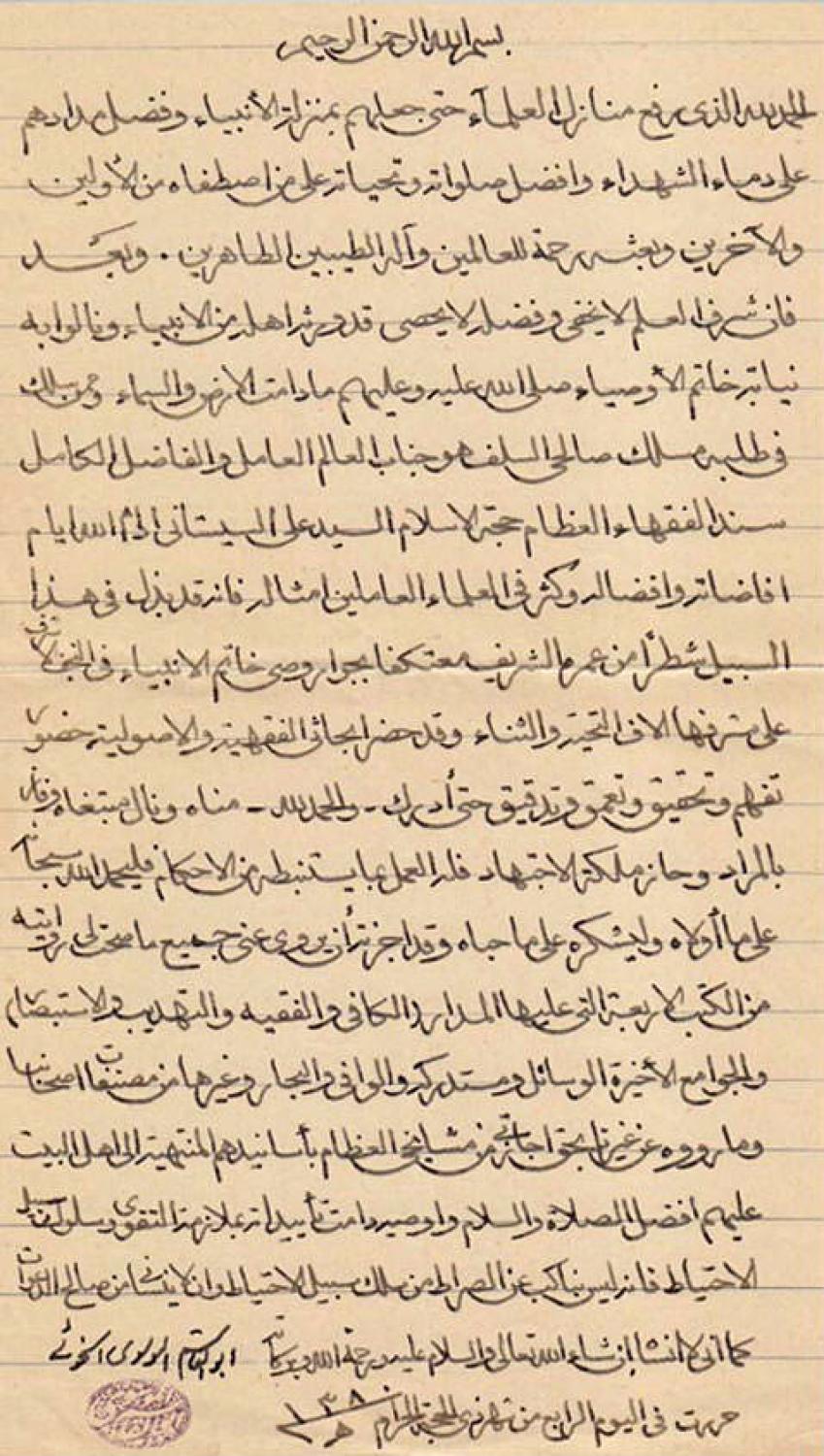 اجازة زعيم الحوزة العلمية السيد ابوالقاسم الخوئي (قدس سره ) لسماحة المرجع السيد علي السيستاني ( حفظه الله ) 