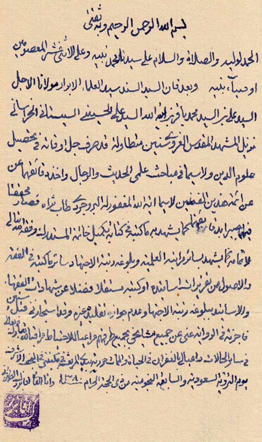 اجازة الشيخ آقابزرك الطهراني ( قدس سره ) لسماحة المرجع السيد علي السيستاني ( حفظه الله )