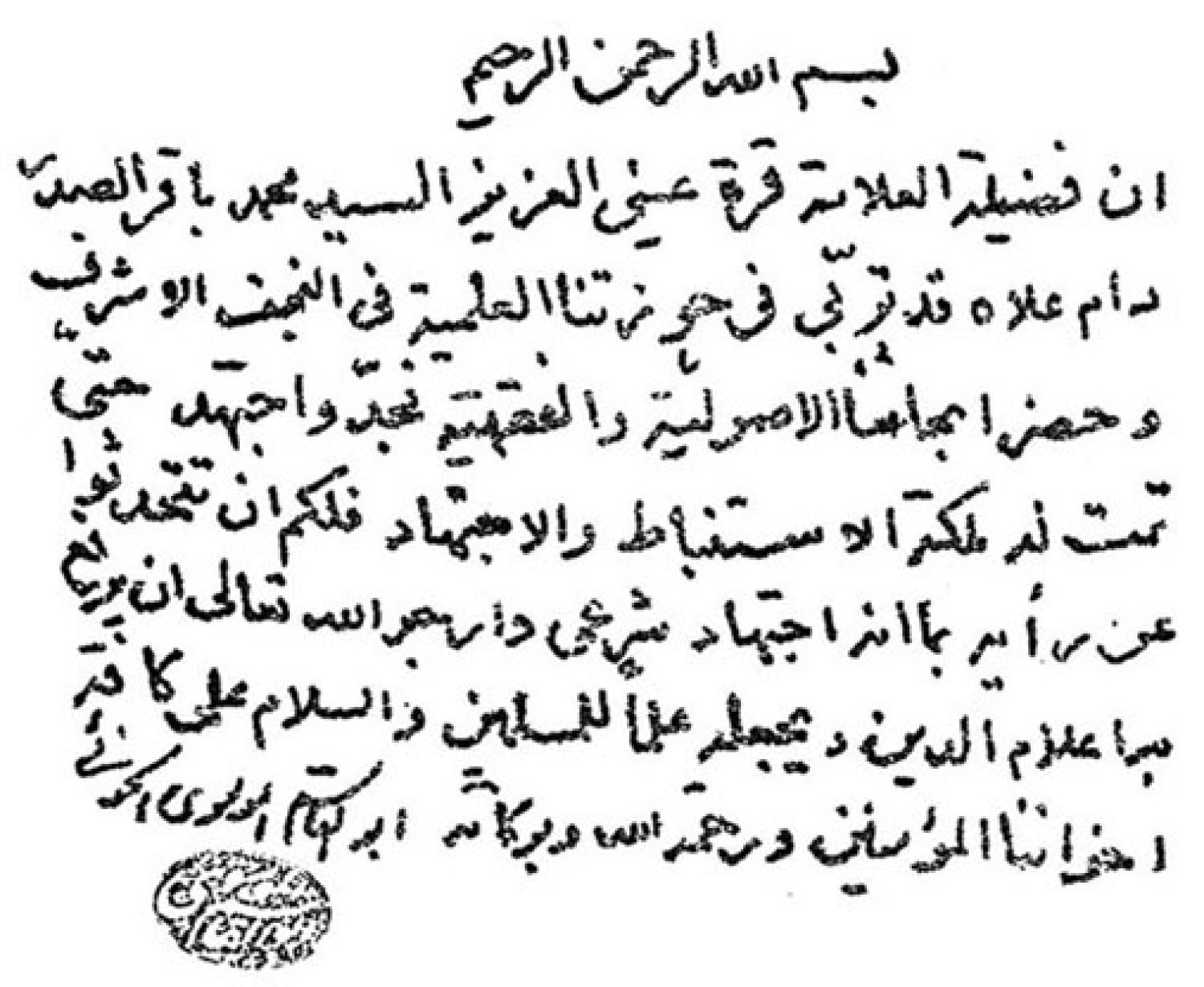 اجازته للمرجع الدين السيد محمدباقر الصدر ( قدس سرهما )