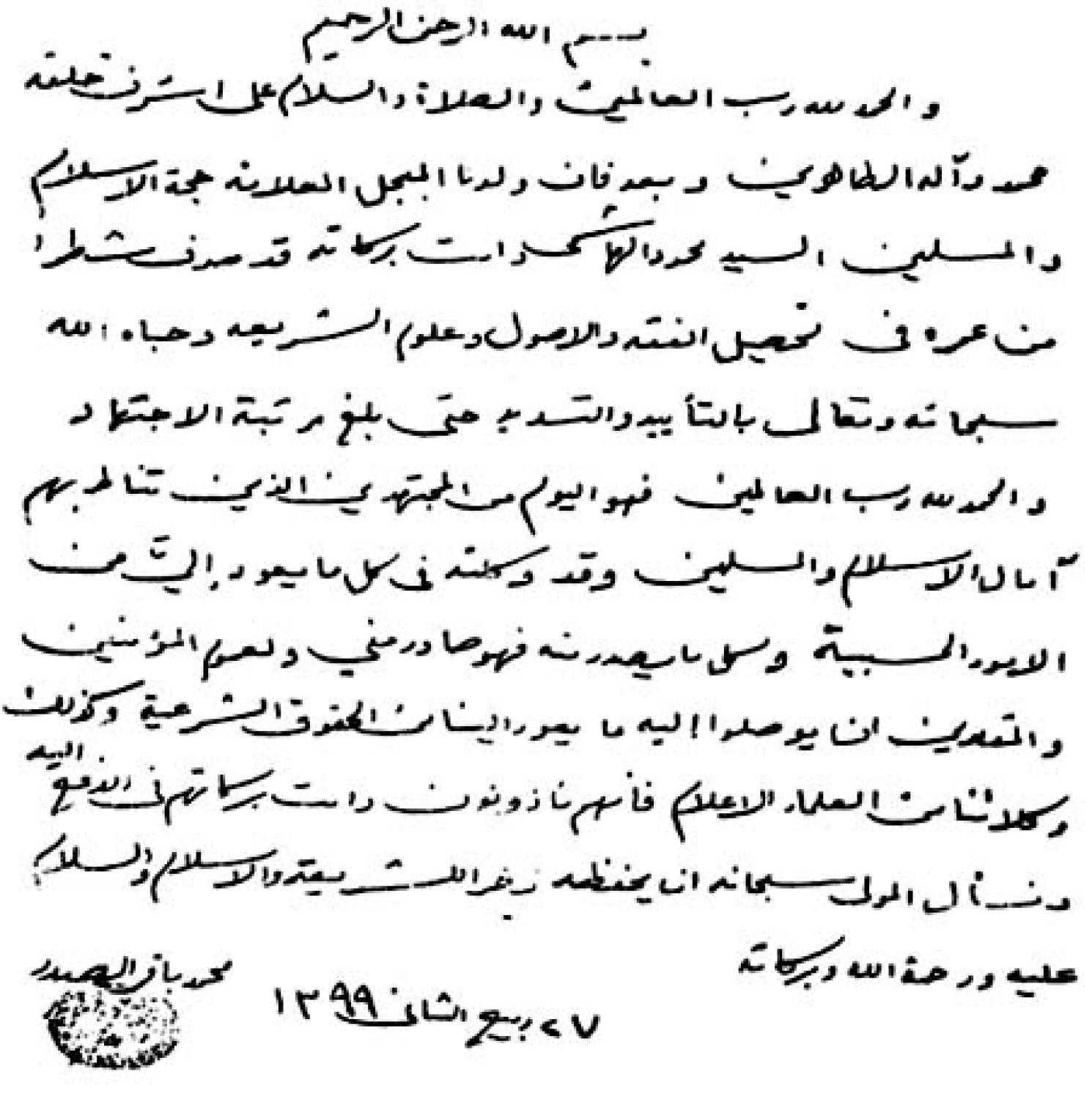 اجازة اجتهاد من السيد محمدباقر الصدر ( قدس سره ) للمرجع السيد محمود الهاشمي 