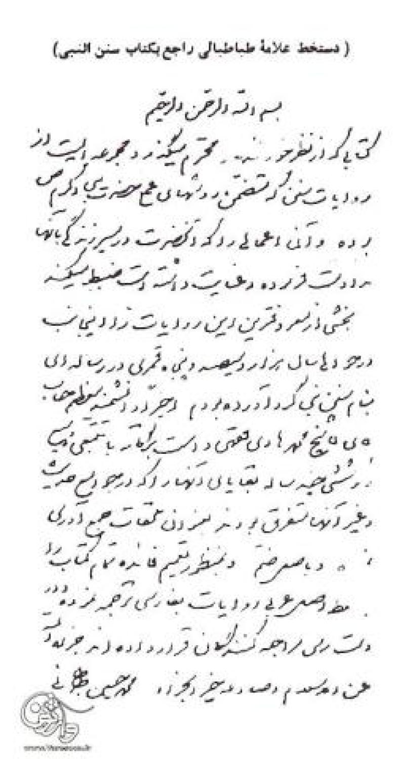 نسخة من خط يد السيد (قدس سره)