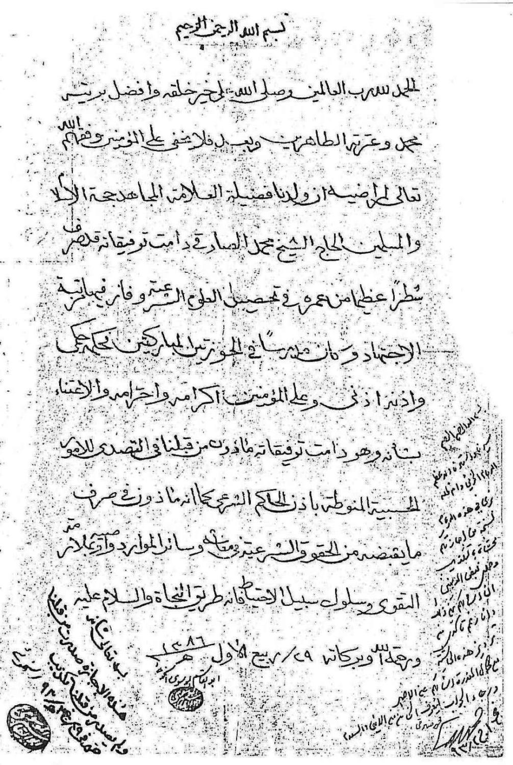 اجازة في الامو المالية للمرجع الديني السيد الخوئي (قدس سره ) للشيخ محمد الصادقي 