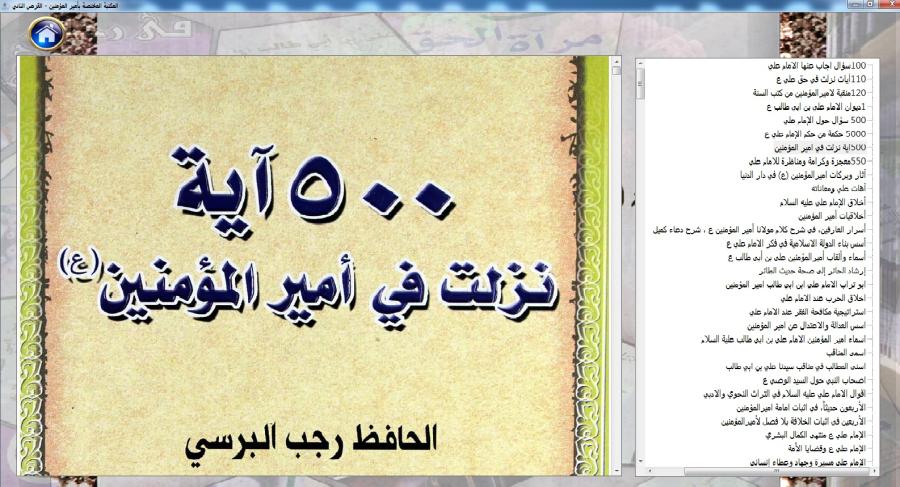 مكتبة الروضة الحيدرية تصدر المكتبة المختصة بالامام امير المؤمنين (عليه السلام)