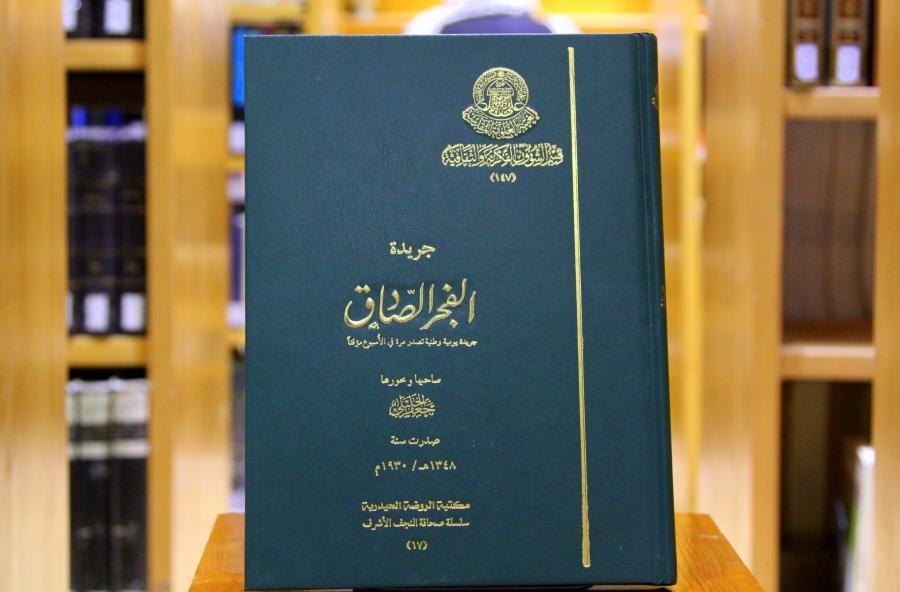 قسم الشؤون الفكرية والثقافية في العتبة العلوية المقدسة يكمل مسيرة طباعة الصحافة النجفية 