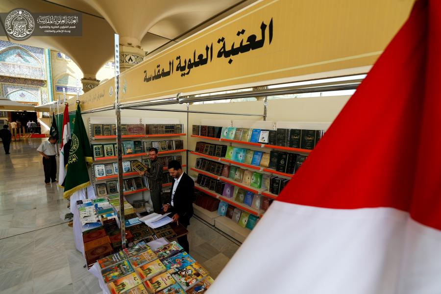 مشاركة متميزة للعتبة العلوية المقدسة في معرض الكتاب الدولي برعاية العتبة الكاظمية المقدسة