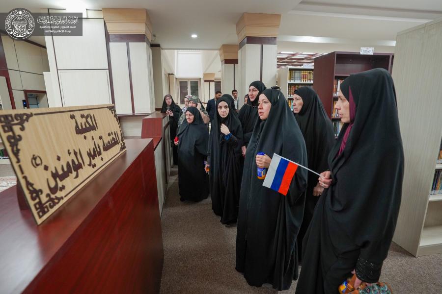 وفد من المستبصرات من جمهورية روسيا الاتحادية يزور قسم الشؤون الفكرية والثقافية في العتبة العلوية المقدسة